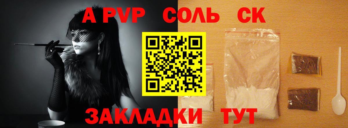 A-PVP крисы CK Новокузнецк