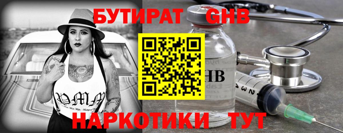 Новокузнецк  Бутират  Вход с VPN  БУТИРАТ Butirat 
