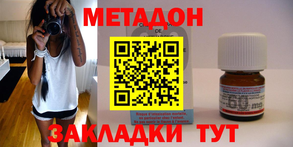 Новокузнецк  МЕТАДОН кристалл  Вход с VPN  МЕТАДОН мёд 