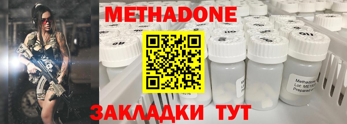 МЕТАДОН VHQ Новокузнецк